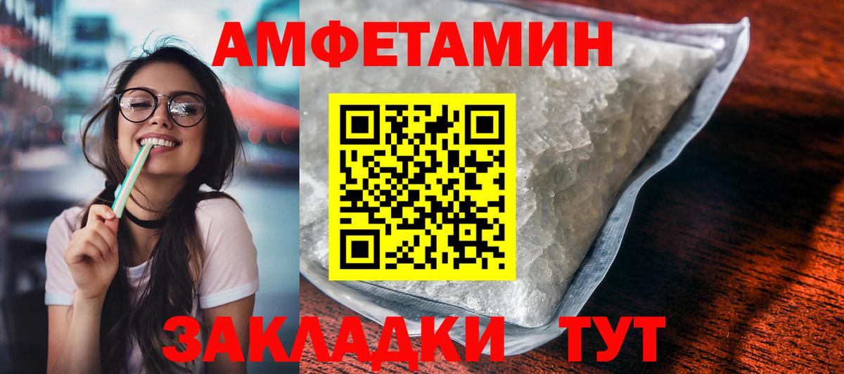 АМФ Розовый  Вход с VPN  Рубцовск 
