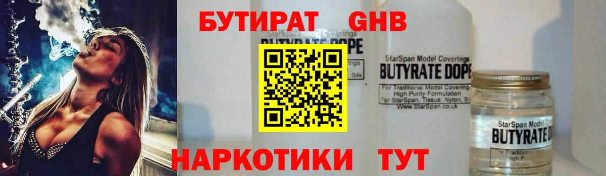 Рубцовск  Бутират бутандиол  Вход с VPN 