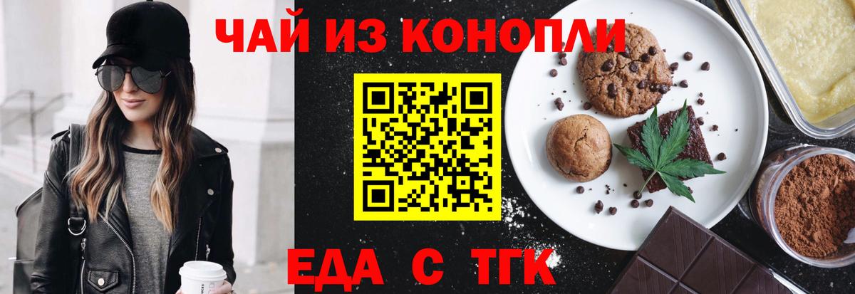 Cannafood конопля  Вход с VPN  Рубцовск 