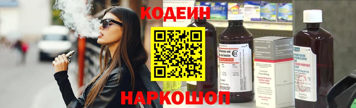 Кодеин напиток Lean (лин)  Вход с VPN  Рубцовск  Кодеиновый сироп Lean Purple Drank 