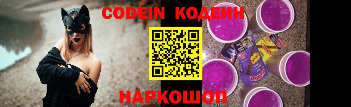 Кодеиновый сироп Lean напиток Lean (лин) Рубцовск