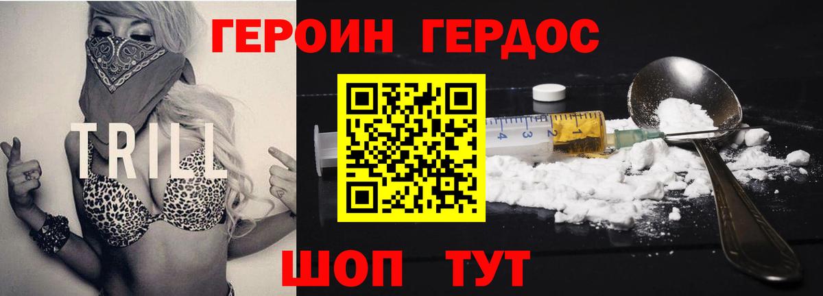 Героин VHQ Рубцовск