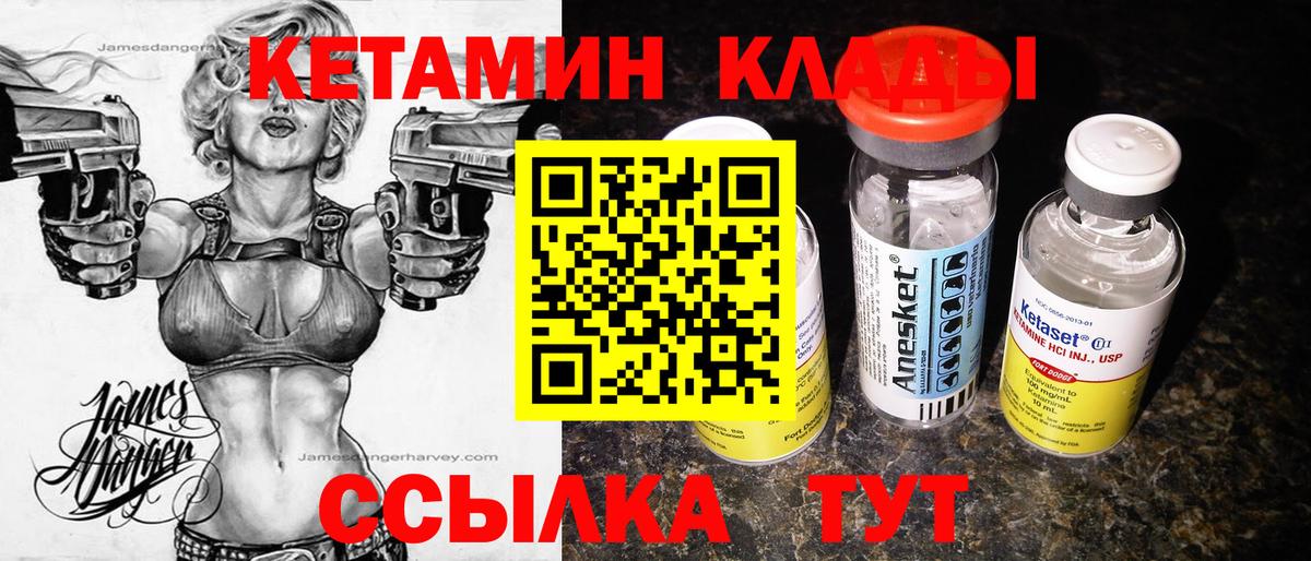 КЕТАМИН VHQ Рубцовск