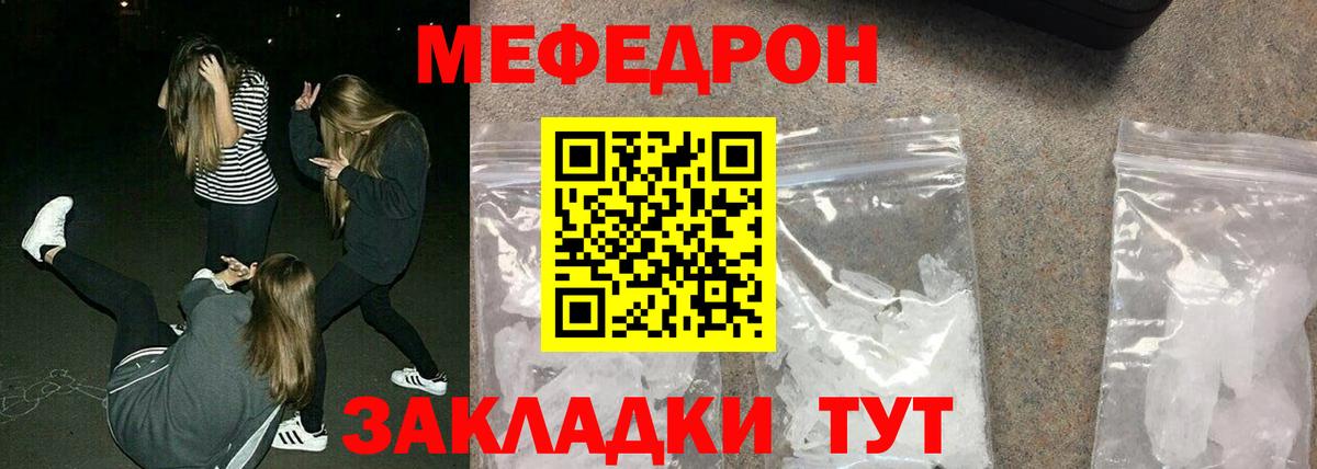 Меф мяу мяу мука Рубцовск