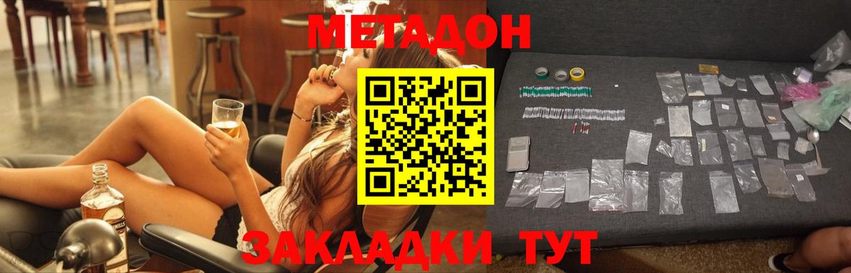 Метадон кристалл Рубцовск