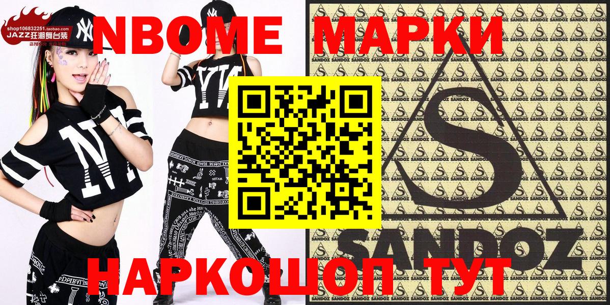 Марки N-bome 1,8мг Рубцовск